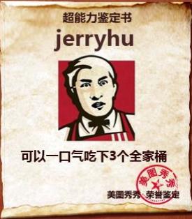 jerryhu.JPG