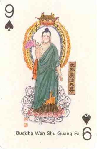 文殊广法天尊.jpg